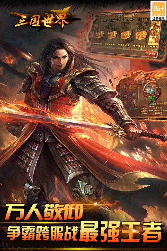 三國世界手游新版本