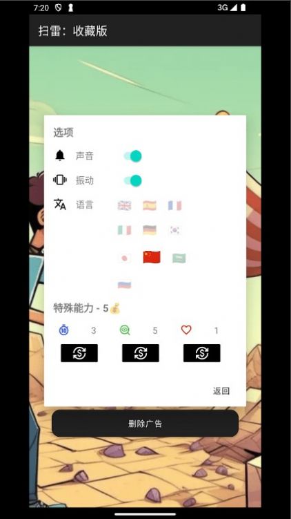 掃雷經(jīng)典版手游官方版
