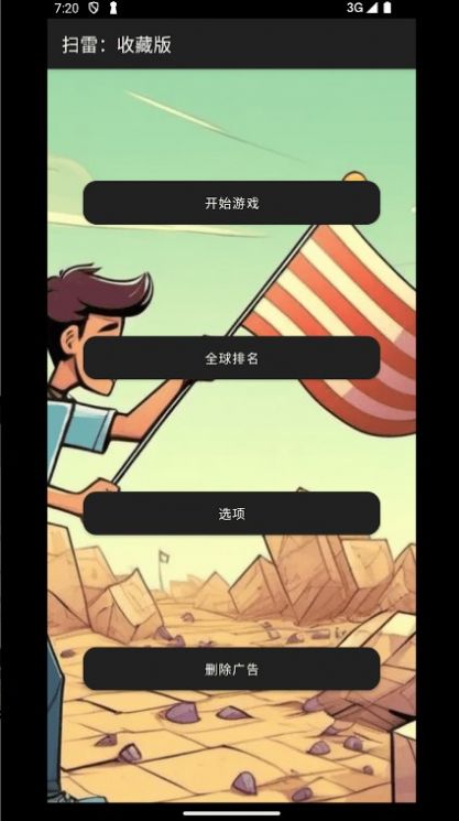 掃雷經(jīng)典版手游官方版