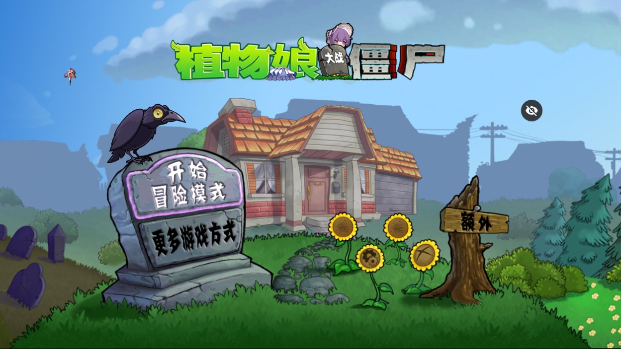 植物大戰(zhàn)僵尸TV觸控版