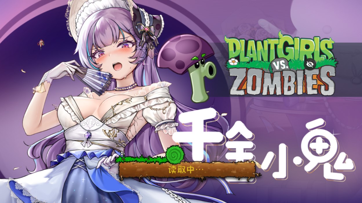 植物大戰(zhàn)僵尸TV觸控版