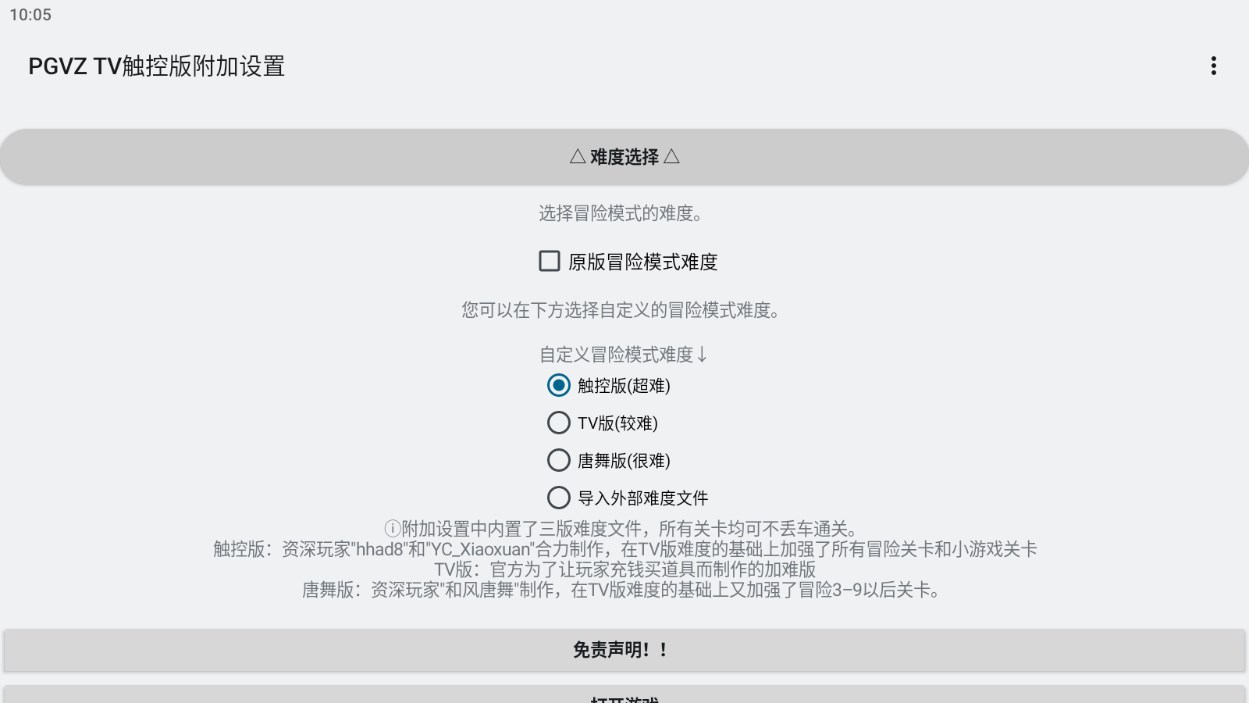 植物大戰(zhàn)僵尸TV觸控版