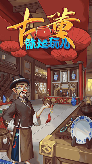 古董游戲最新版