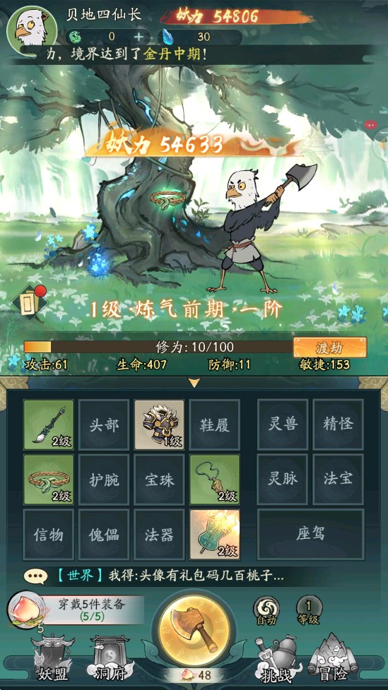 尋道大千手游官方版
