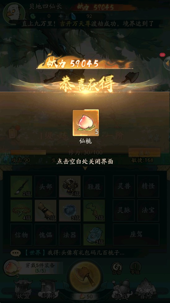 尋道大千手游官方版