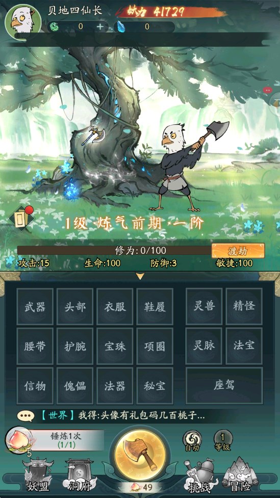 尋道大千手游官方版