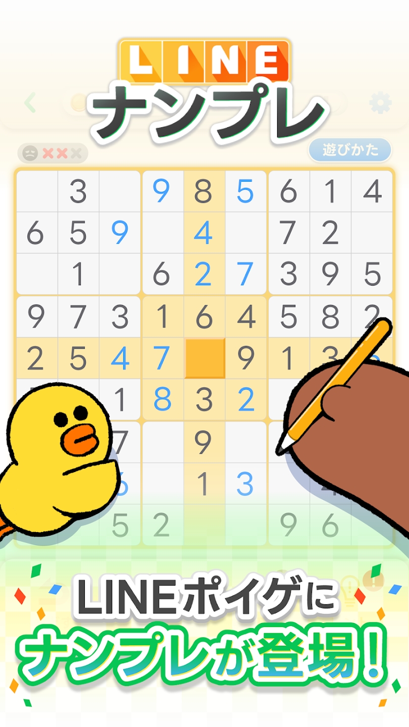 LINE數(shù)獨新版
