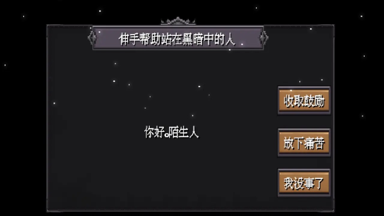 伸手援助黑暗中的人官方版
