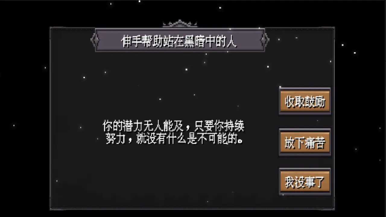 伸手援助黑暗中的人官方版