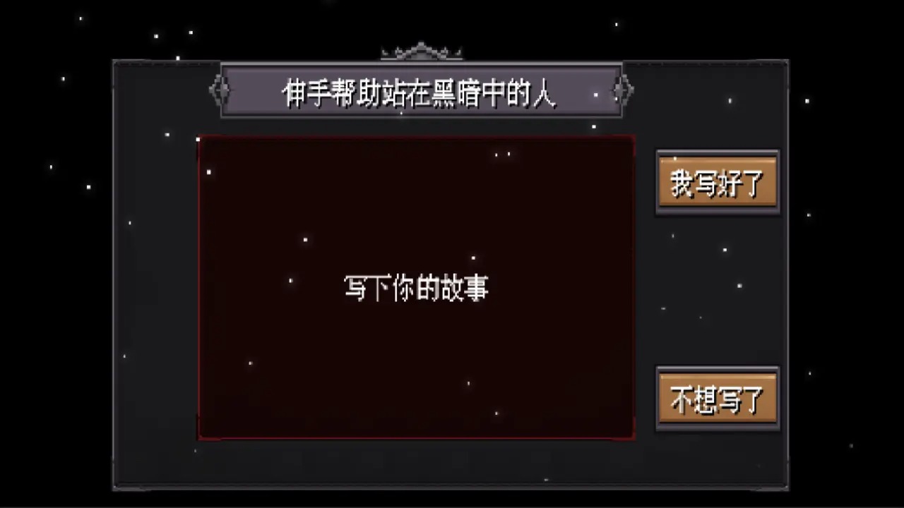 伸手援助黑暗中的人官方版