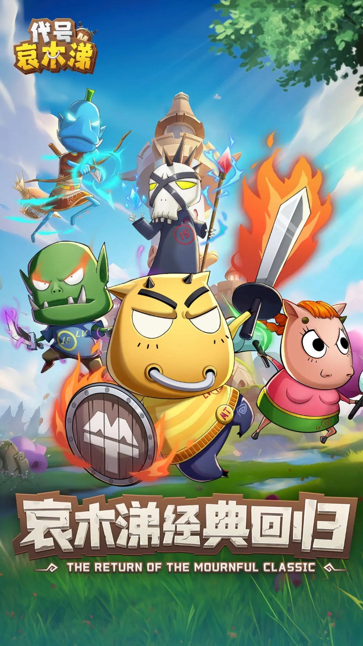 哀木涕最新版