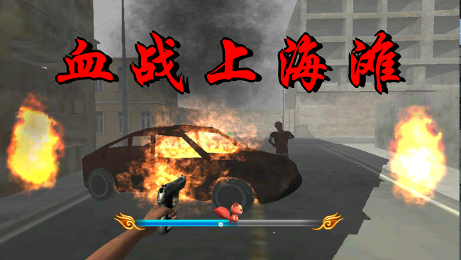 血戰(zhàn)上海灘中文版手游