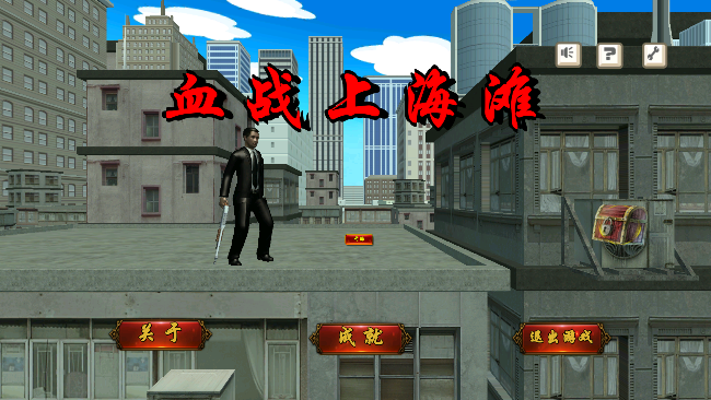 血戰(zhàn)上海灘中文版手游