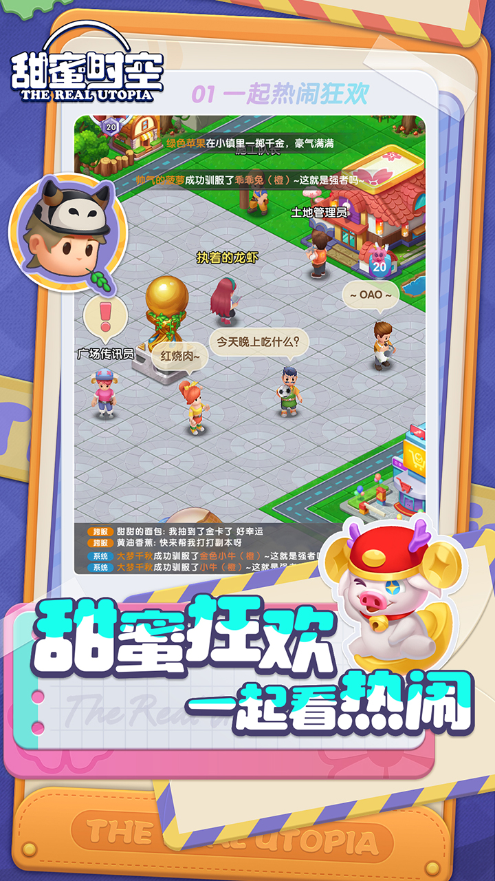 甜蜜時(shí)空官方版