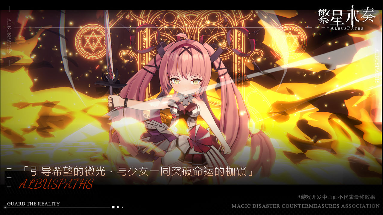 繁星永奏正式版