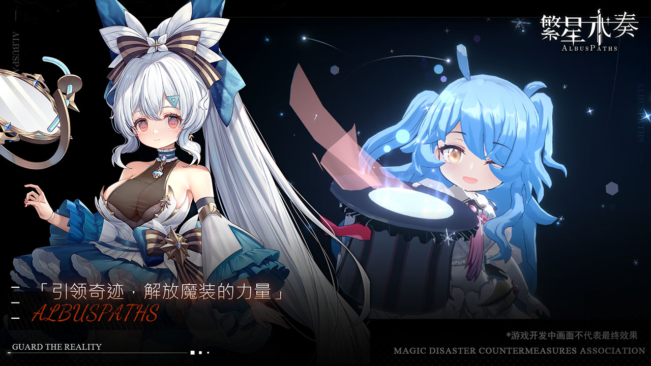 繁星永奏正式版
