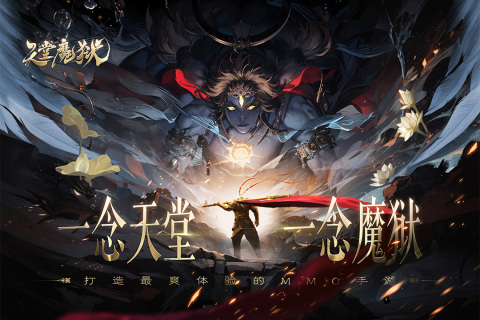 《天堂魔獄手游更新版》