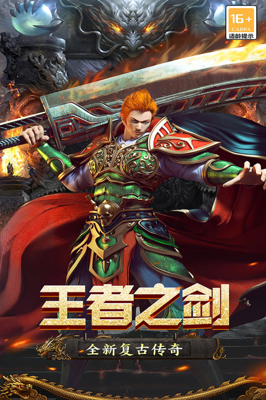 王者之劍2最新版