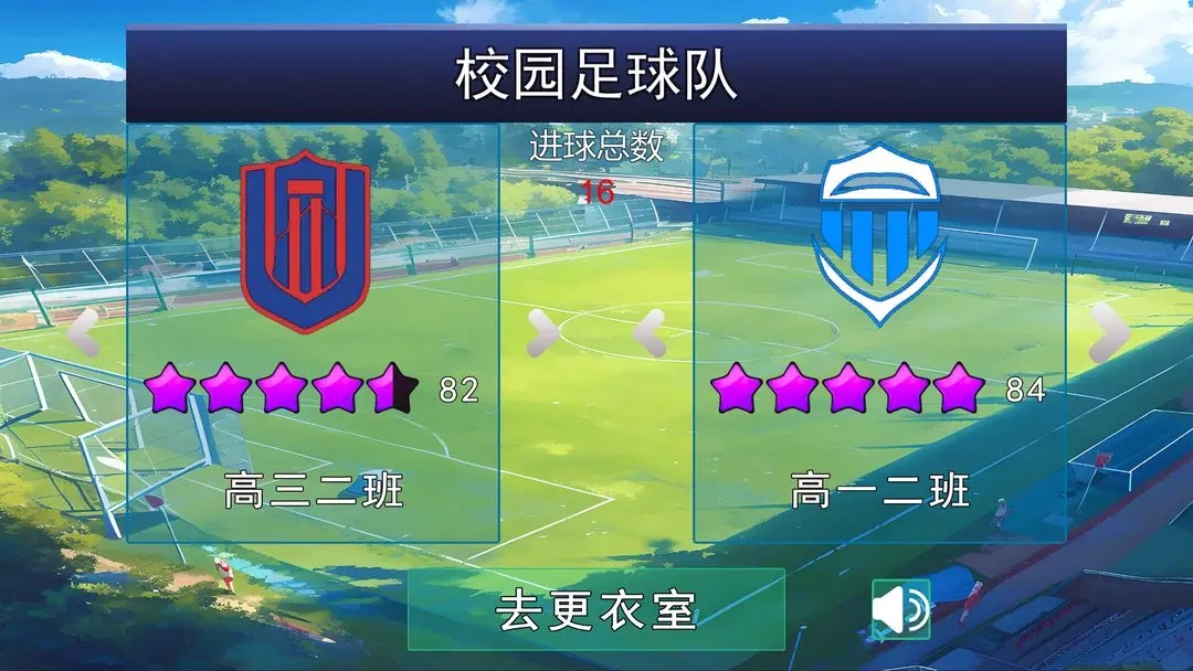 校園足球隊游戲正式版