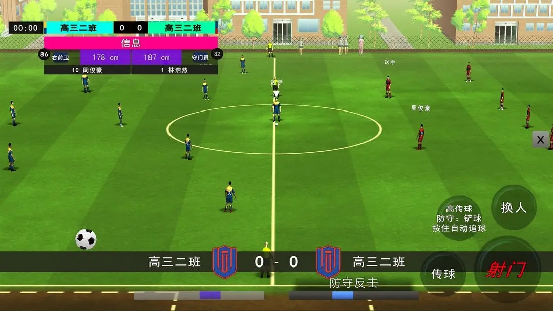 校園足球隊游戲正式版