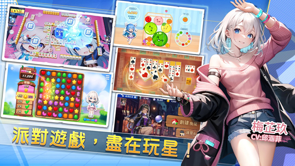玩星派對(duì)最新版