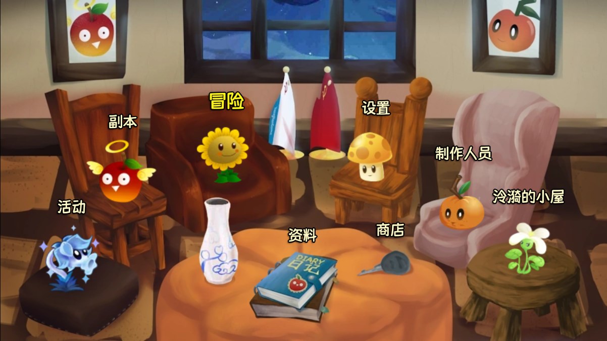 植物大戰(zhàn)僵尸旅行版