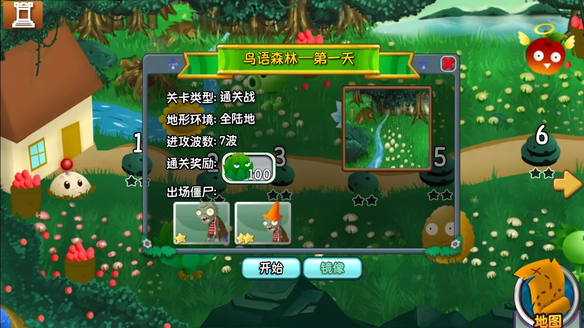 植物大戰(zhàn)僵尸旅行版