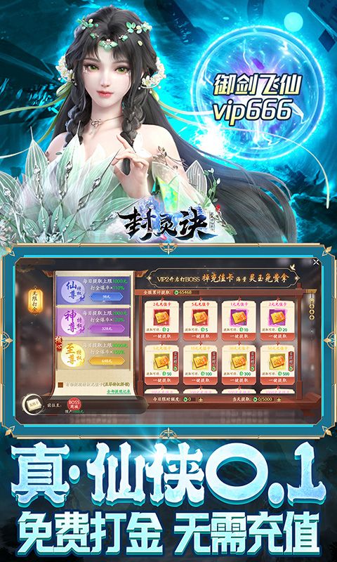 封靈訣龍年0.1折高爆版