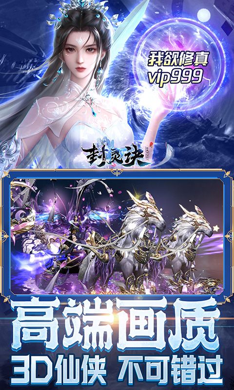 封靈訣龍年0.1折高爆版