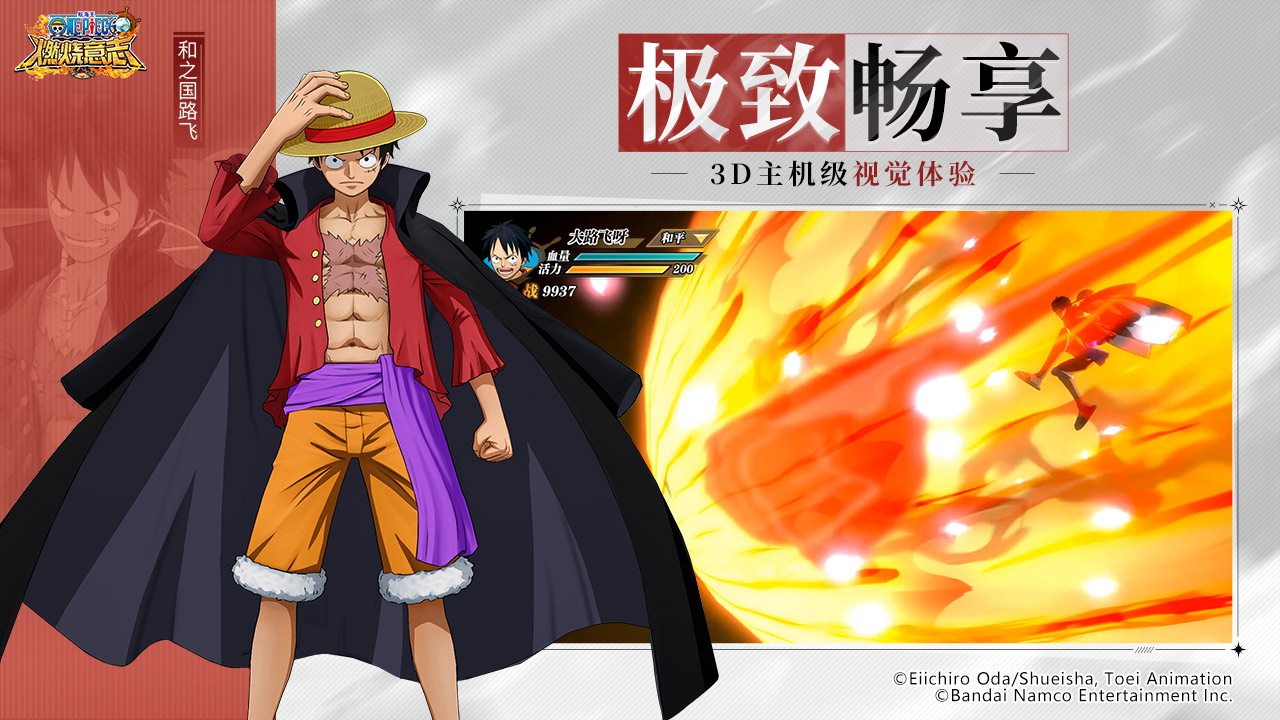 航海王燃燒意志懷舊服新版