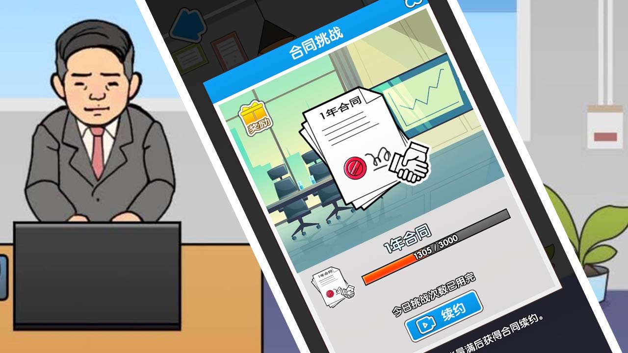 職場社畜模擬游戲官方版