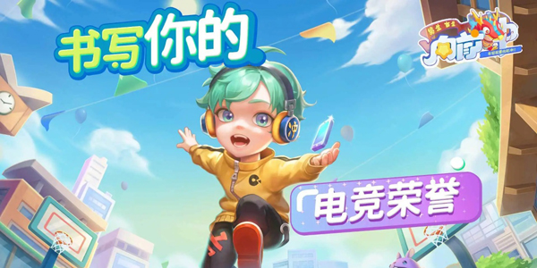 男生女生向前沖最新版