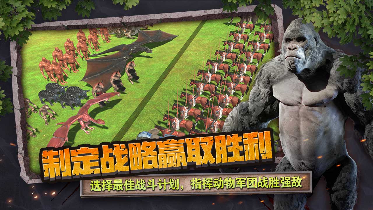 動物戰(zhàn)爭模擬器中文版