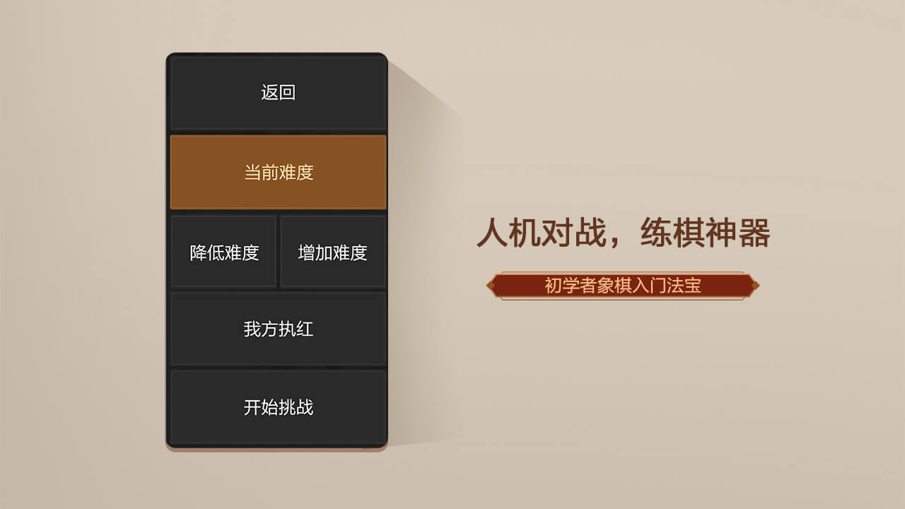 天天象棋無障礙版下載