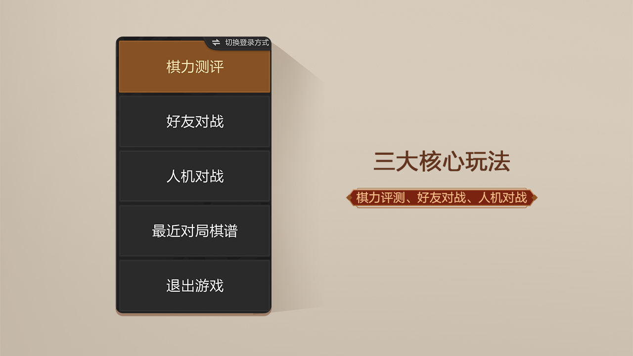 天天象棋無障礙版下載