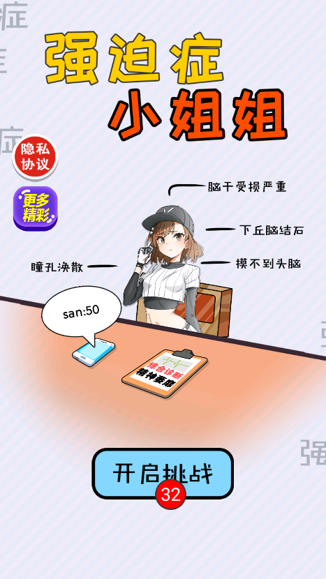 強迫癥女孩手游