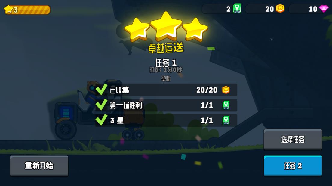 越野太空車2最新版本