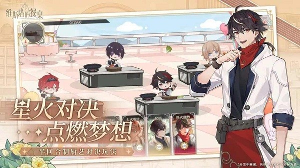 維斯塔餐桌游戲安卓版