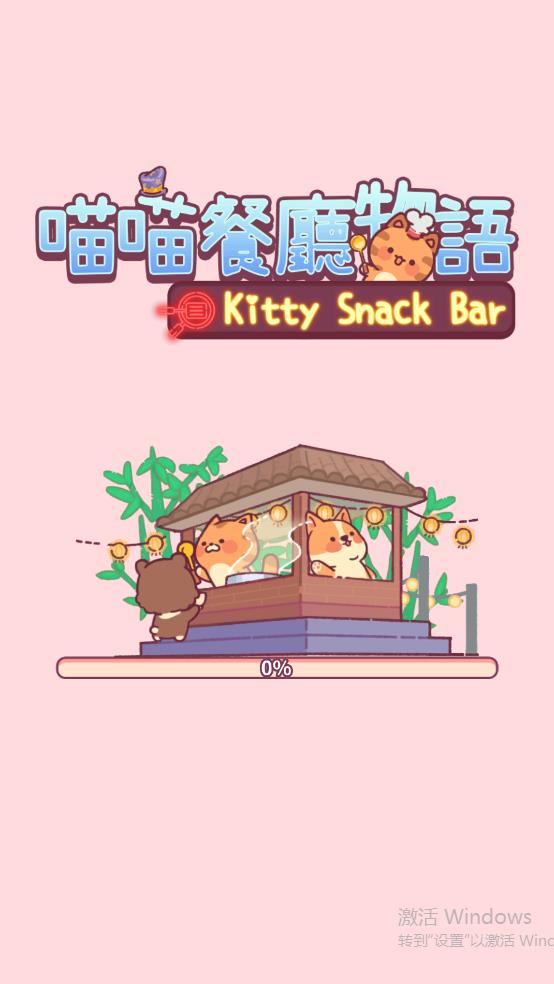 喵喵餐廳物語最新版