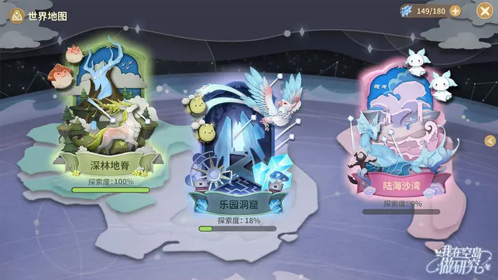 空島研究手游官方版