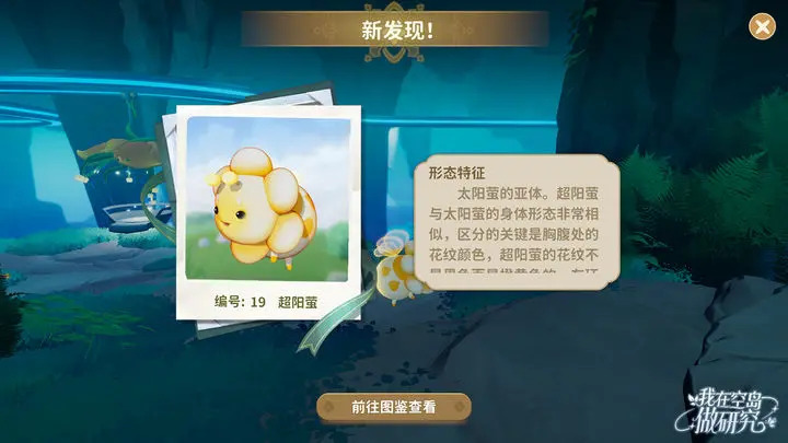 空島研究手游官方版