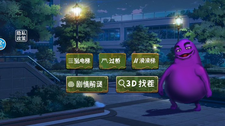 鬼臉奶昔逃生安卓游戲