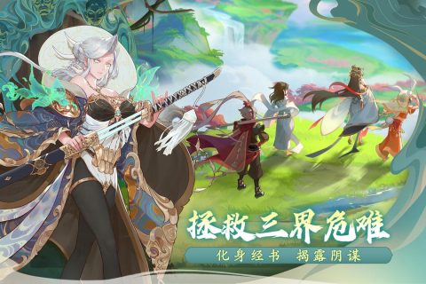 西游筆繪西行手游新版本