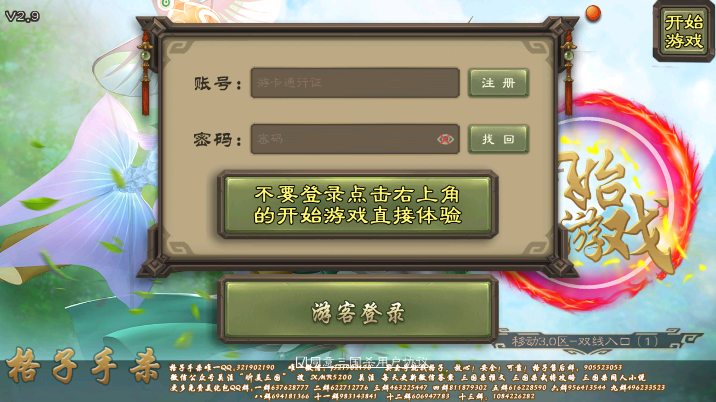 羽落星河 三國(guó)殺單機(jī)版