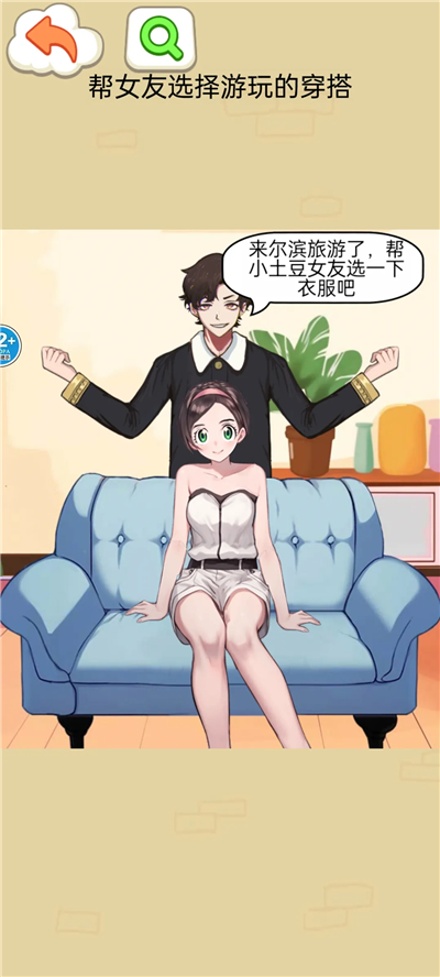 交換人生：變形記手游