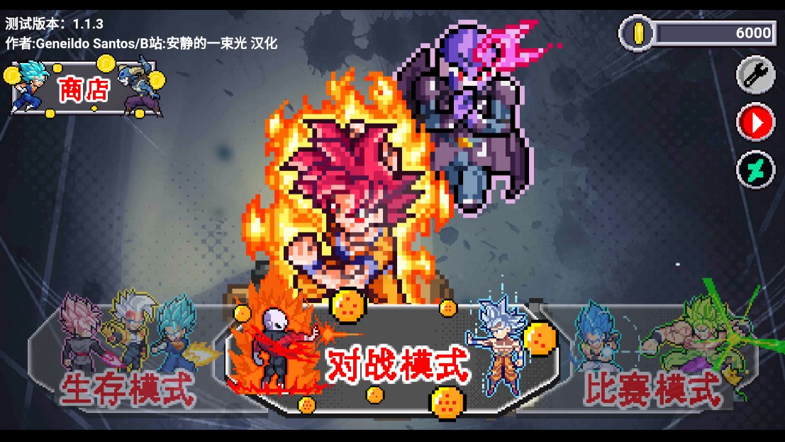 龍珠斗士Z像素版3