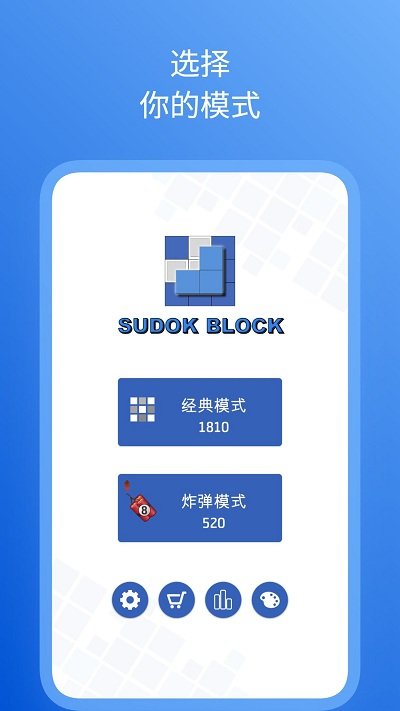 最新版數(shù)獨方塊拼圖游戲