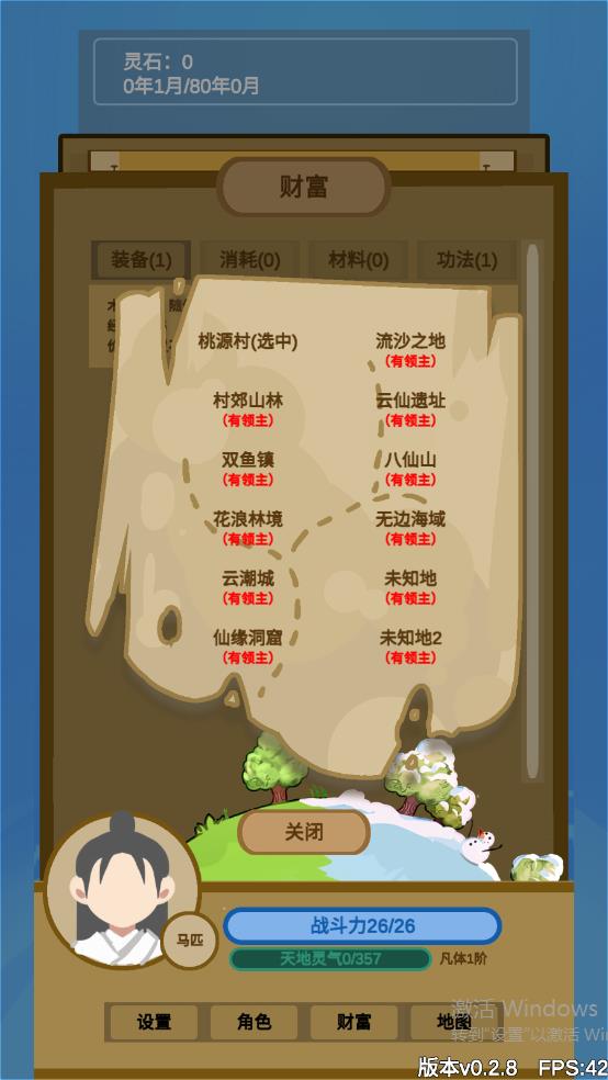 文字修仙游戲新版