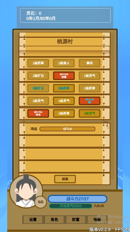 文字修仙游戲新版