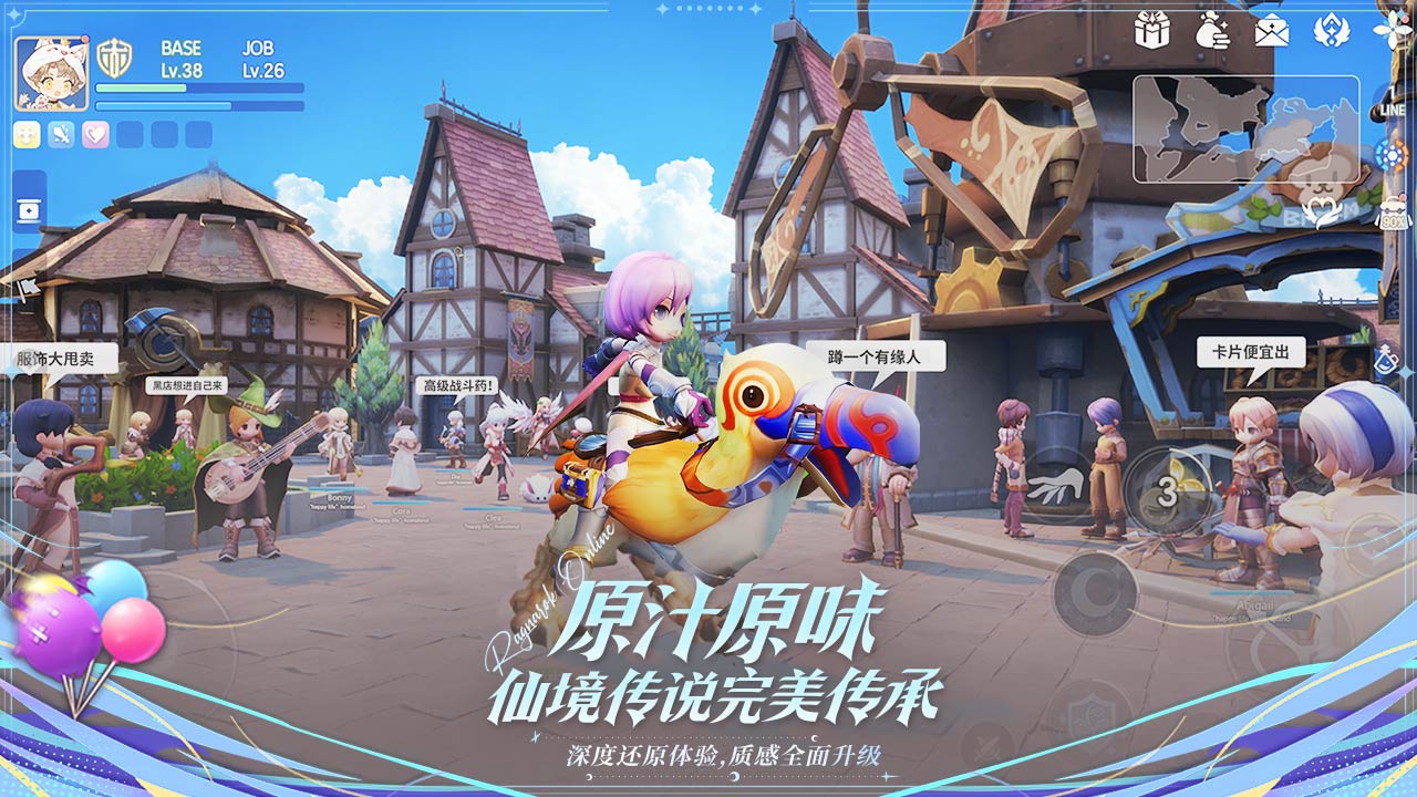 仙境傳說愛如初見官方手游